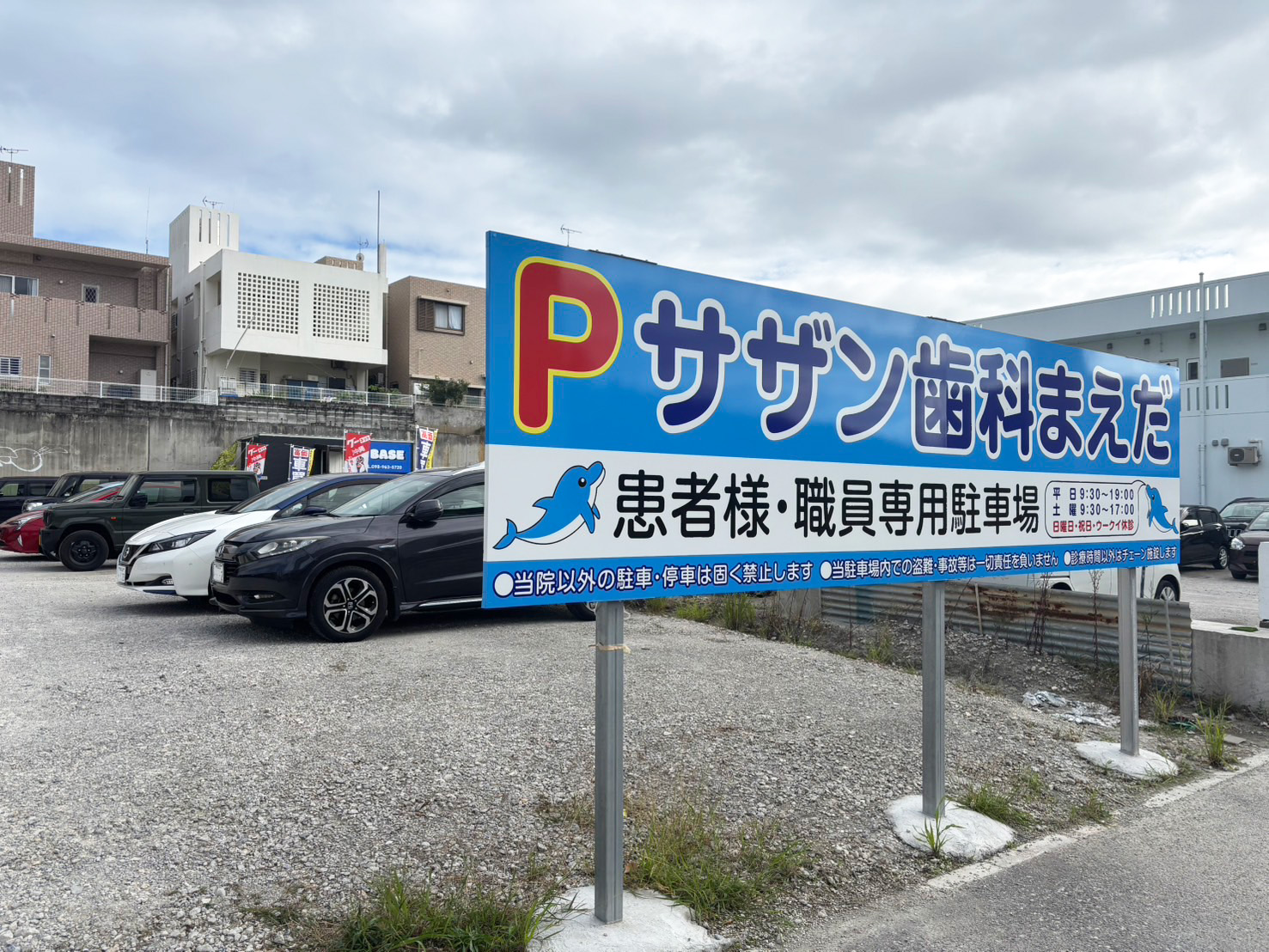 サザン歯科前での専用駐車場