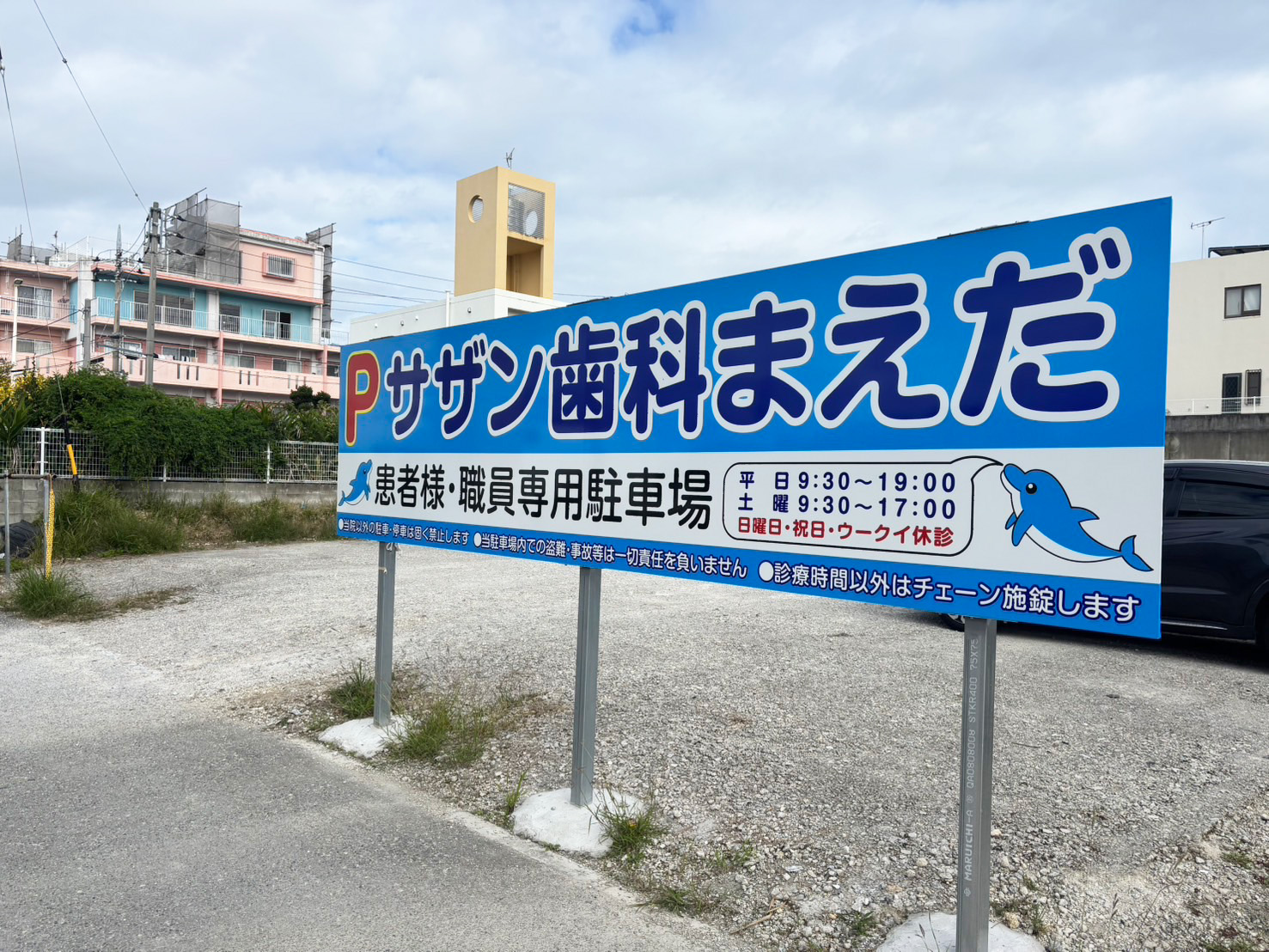 サザン歯科前での専用駐車場